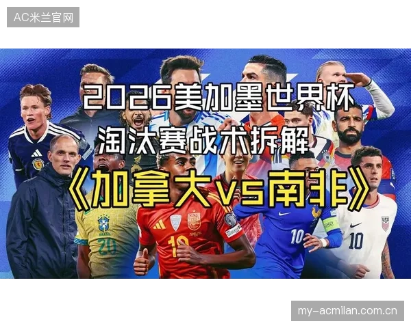 2026世界杯某组可能提前锁定淘汰赛重磅对决